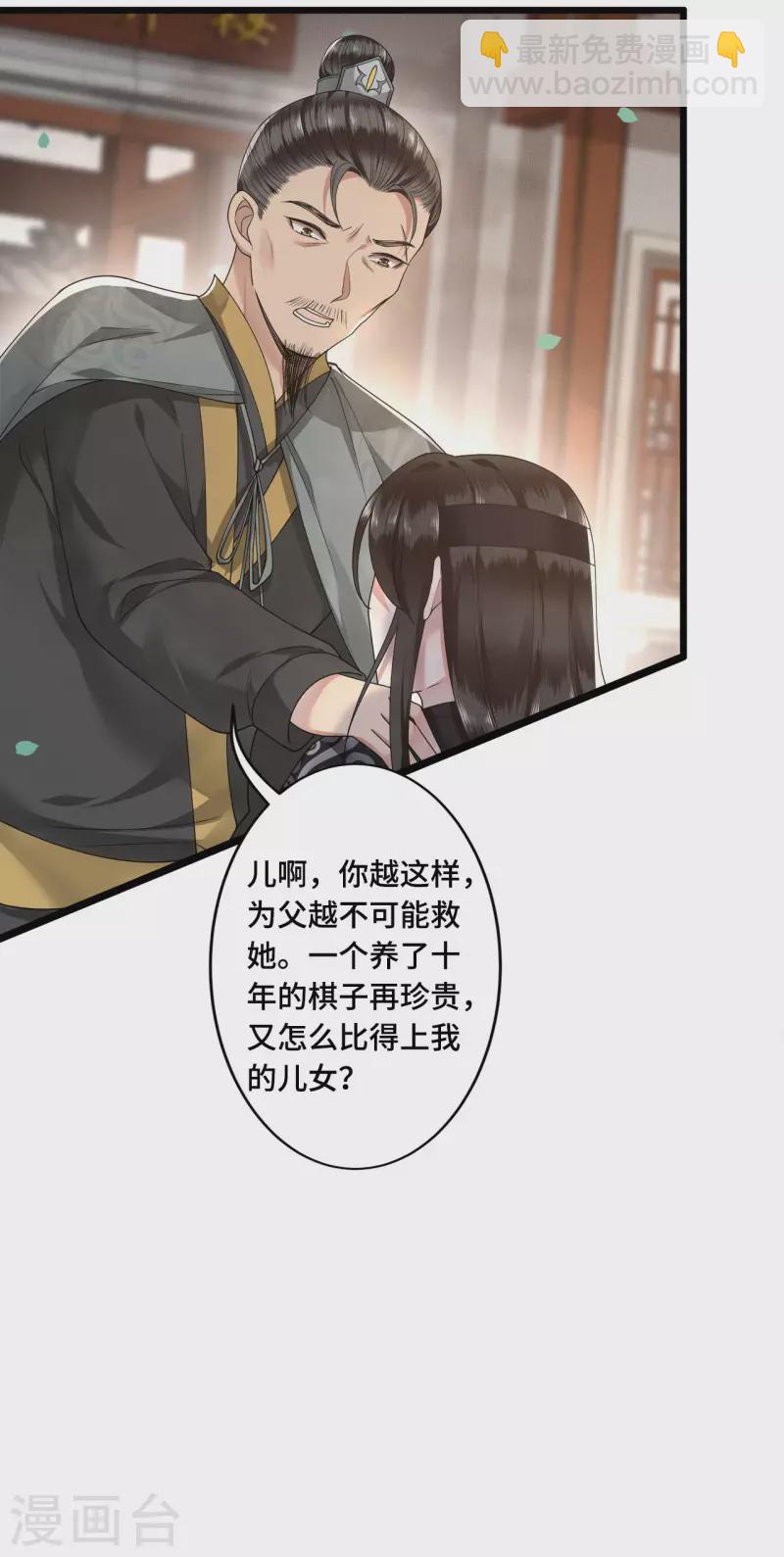 《凤凰于飞》第56话 我前程没啦！ 第5页