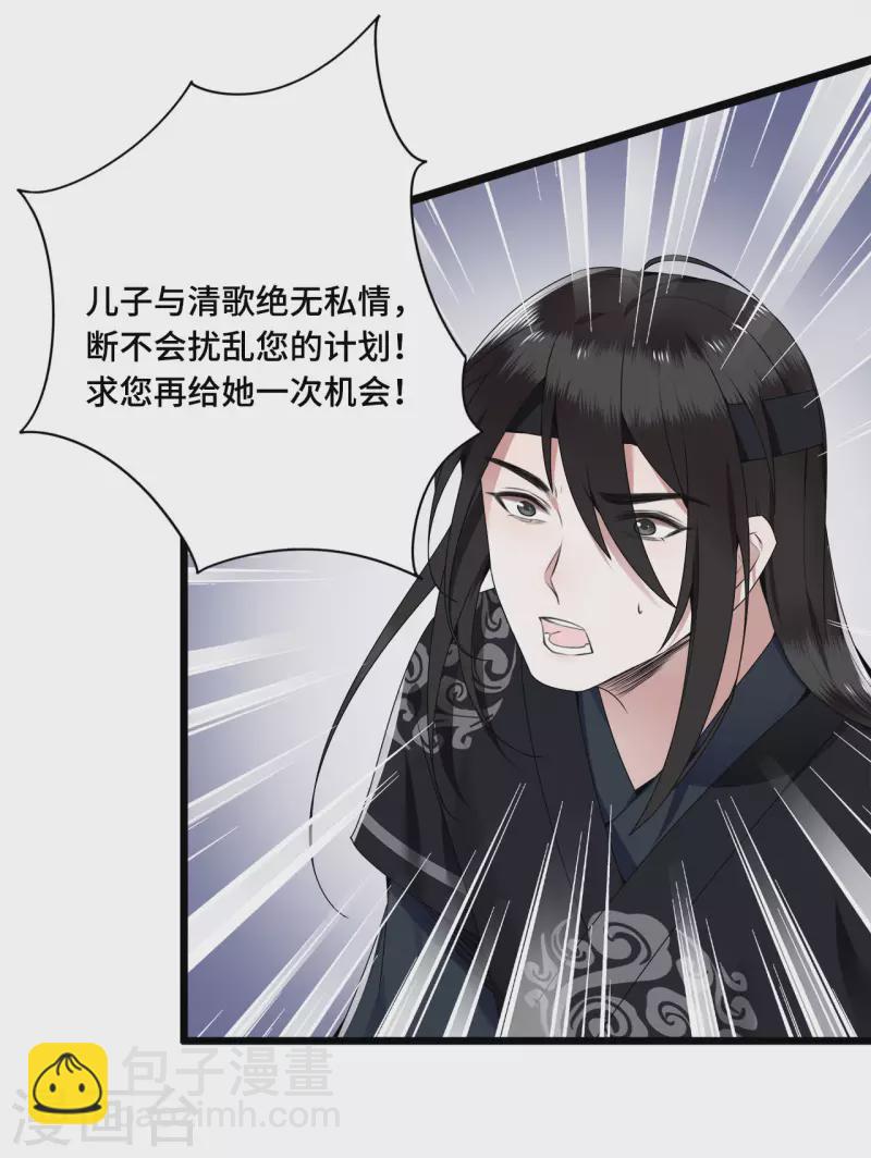 《凤凰于飞》第56话 我前程没啦！ 第6页