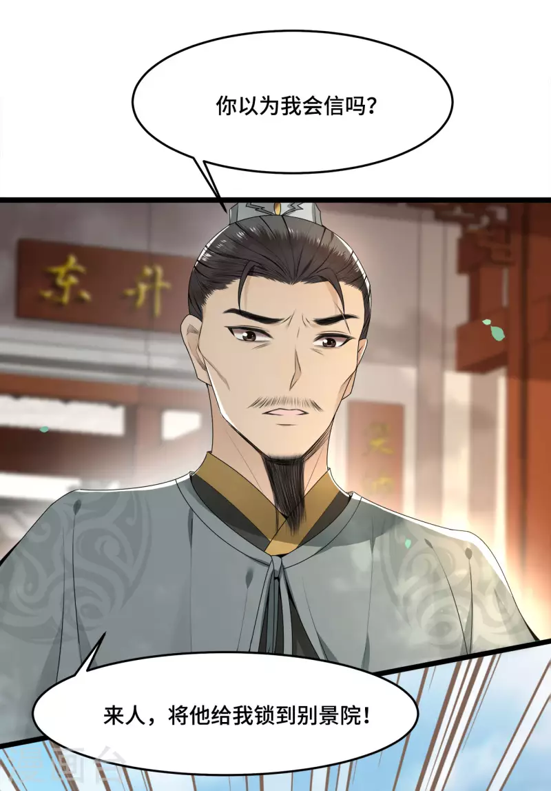 《凤凰于飞》第56话 我前程没啦！ 第7页