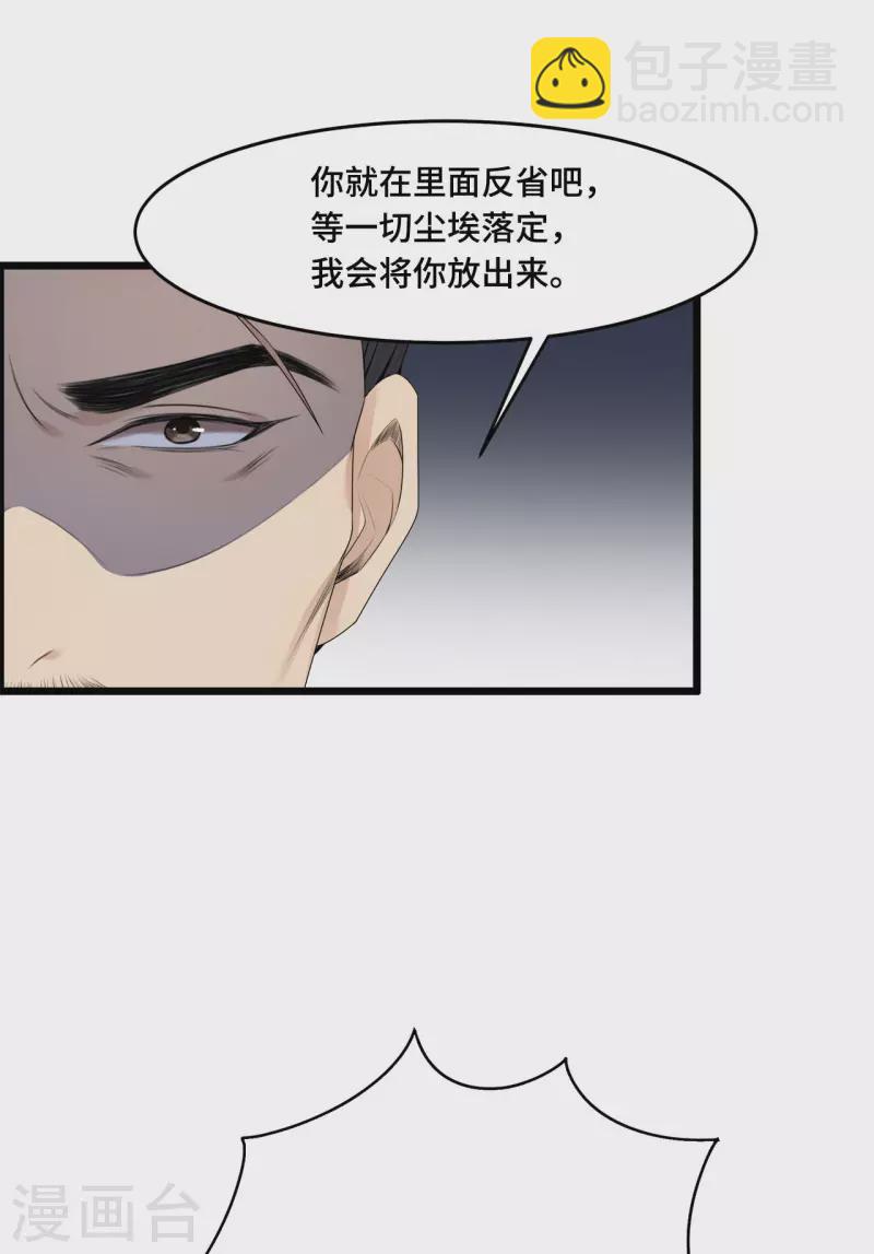 《凤凰于飞》第56话 我前程没啦！ 第9页