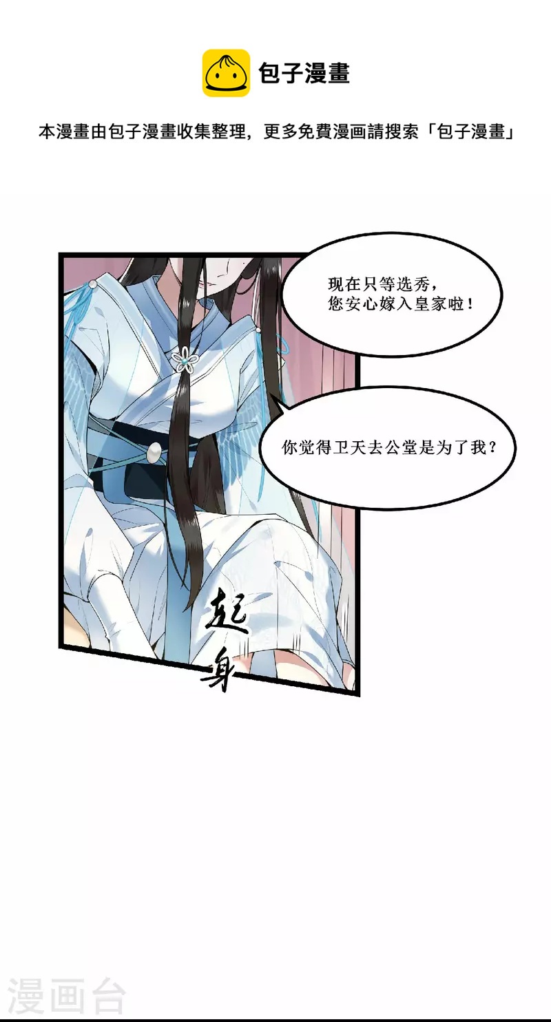 《凤凰于飞》第60话 你若安好我便好 第10页
