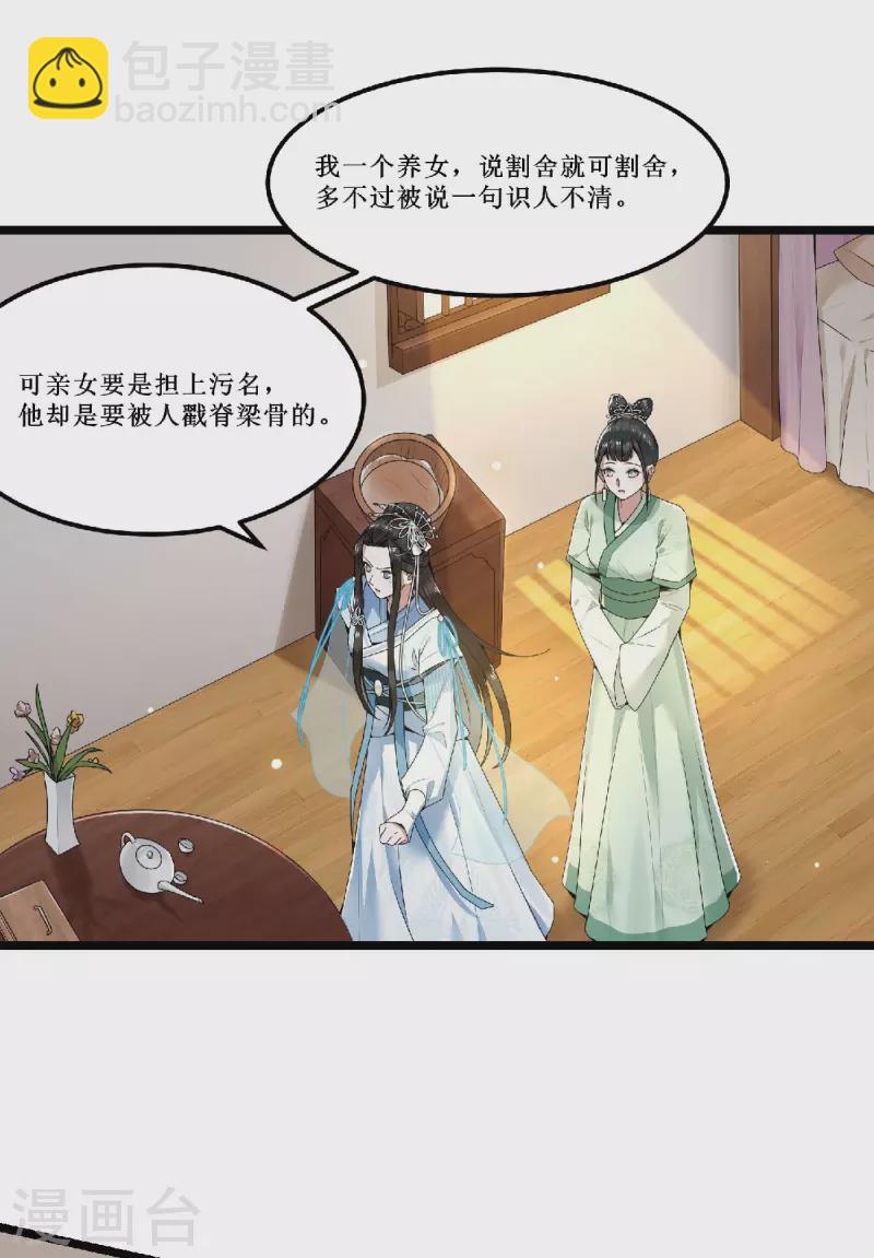 《凤凰于飞》第60话 你若安好我便好 第12页