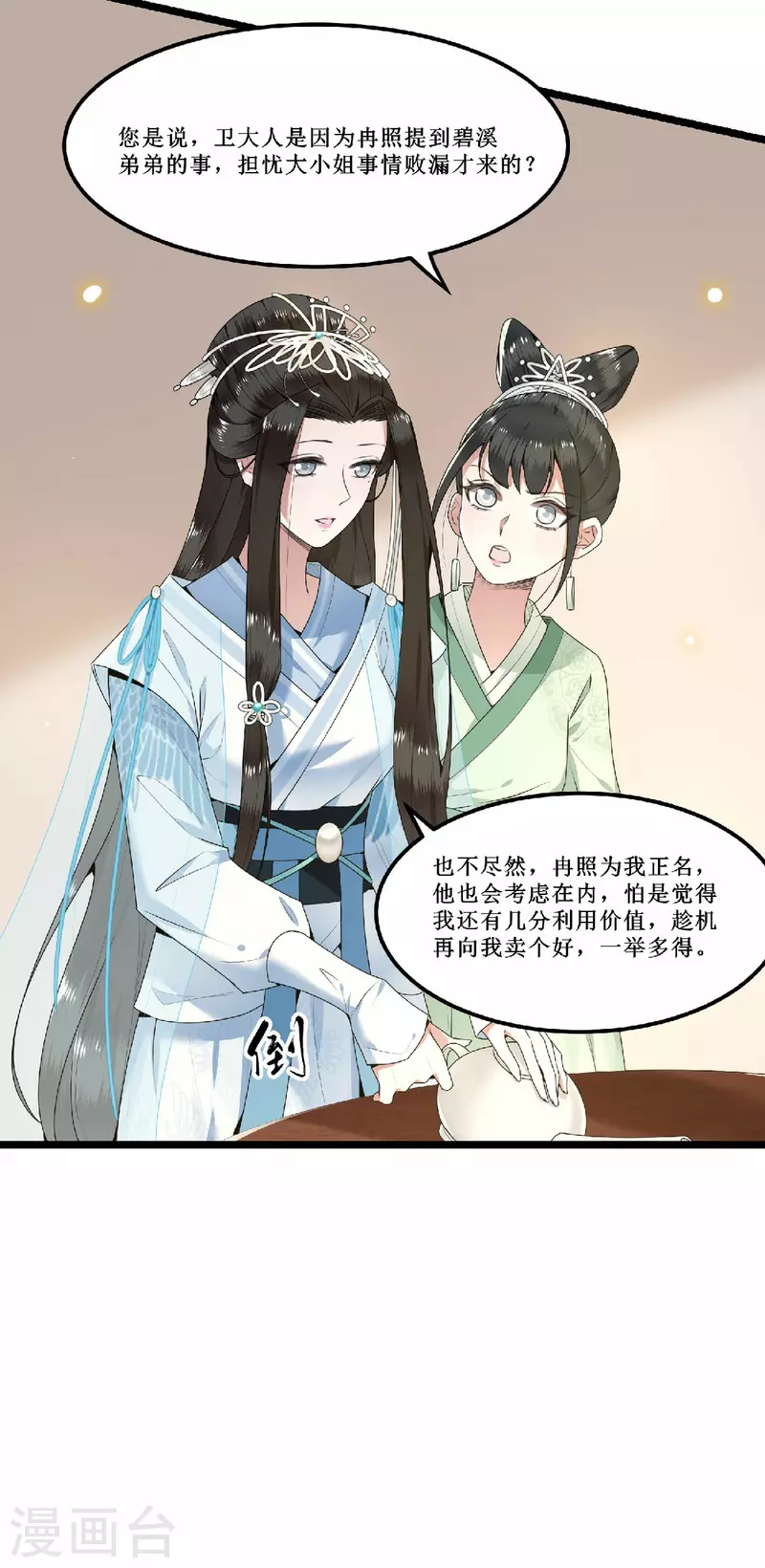 《凤凰于飞》第60话 你若安好我便好 第13页