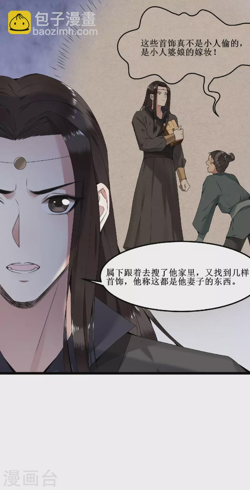 《凤凰于飞》第60话 你若安好我便好 第21页