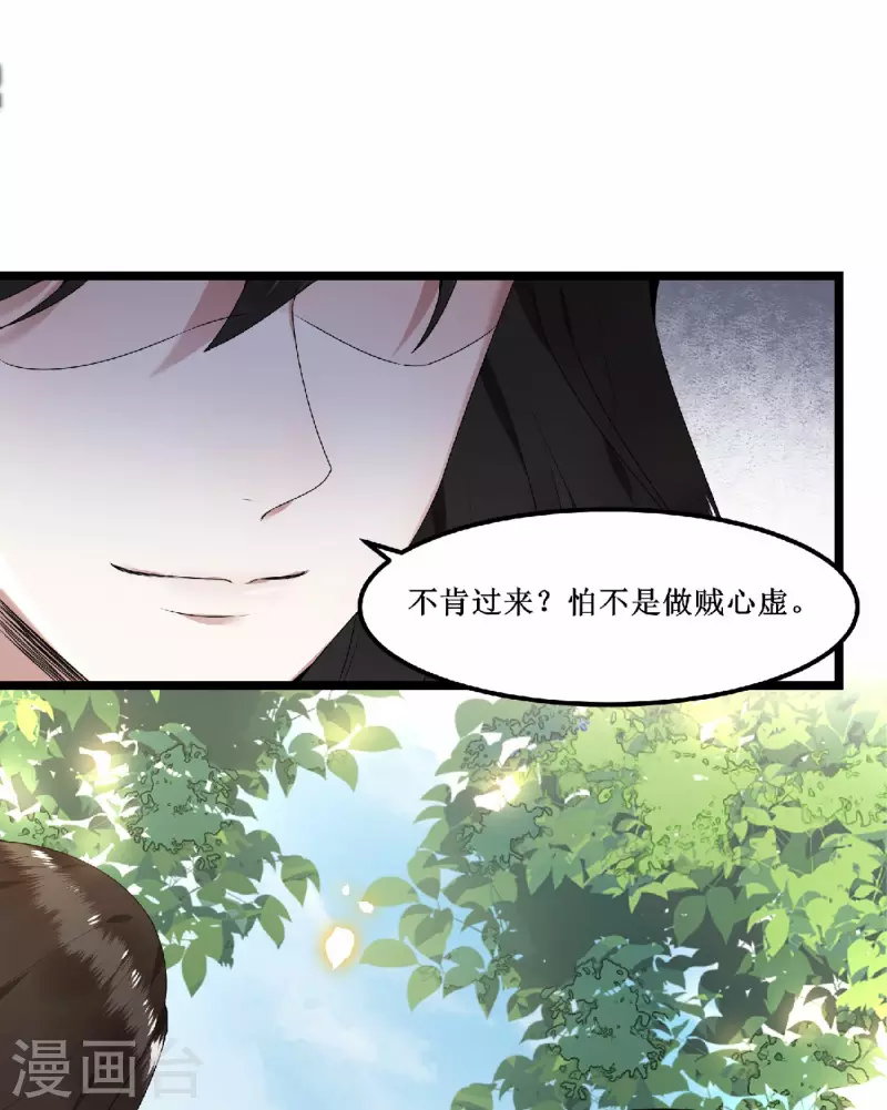 《凤凰于飞》第60话 你若安好我便好 第24页