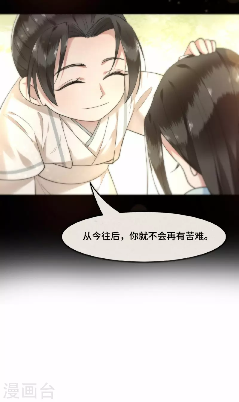 《凤凰于飞》第60话 你若安好我便好 第5页