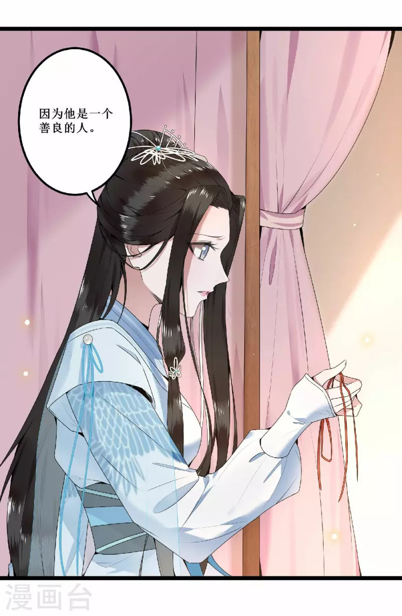 《凤凰于飞》第60话 你若安好我便好 第7页