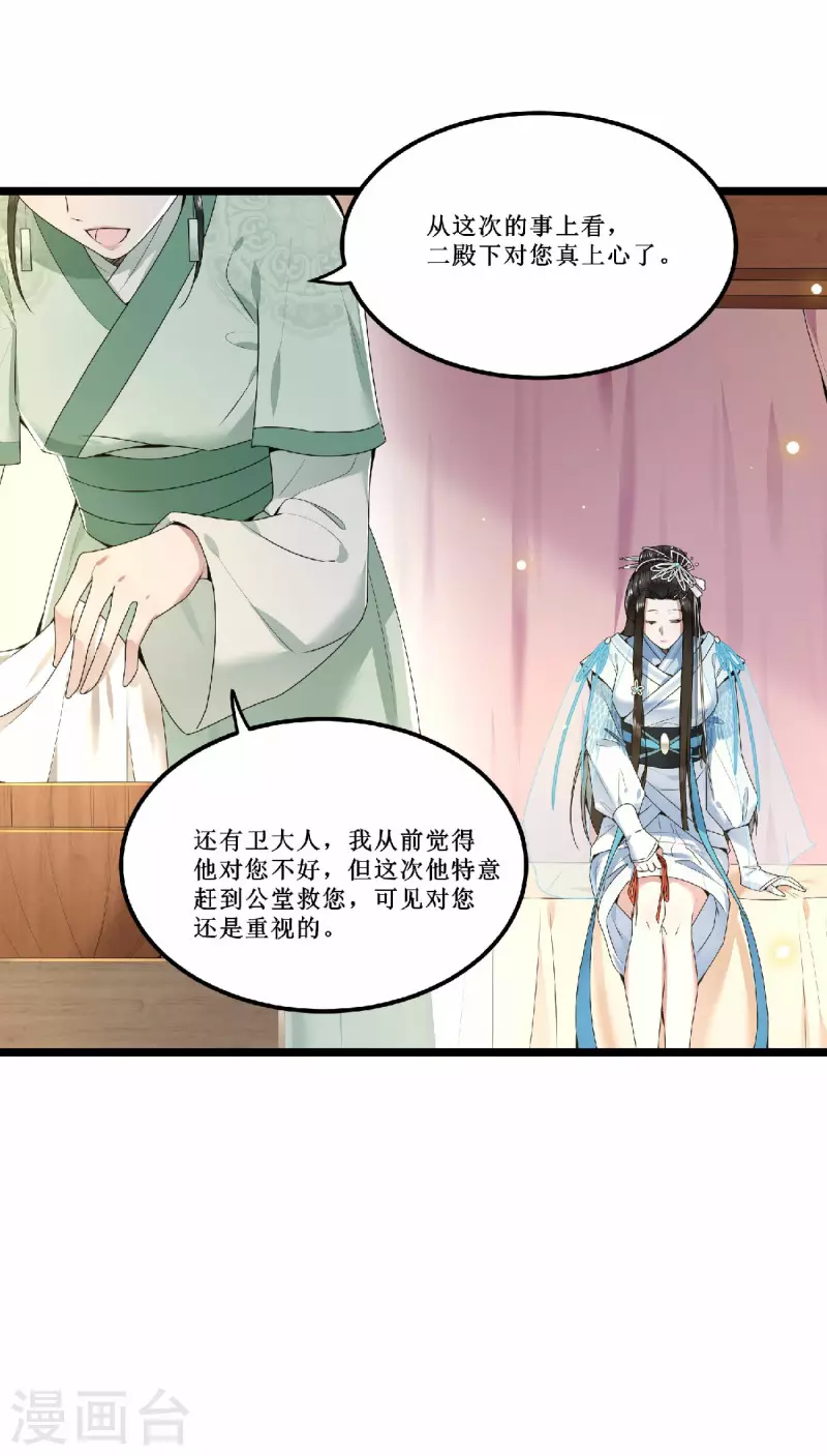 《凤凰于飞》第60话 你若安好我便好 第9页