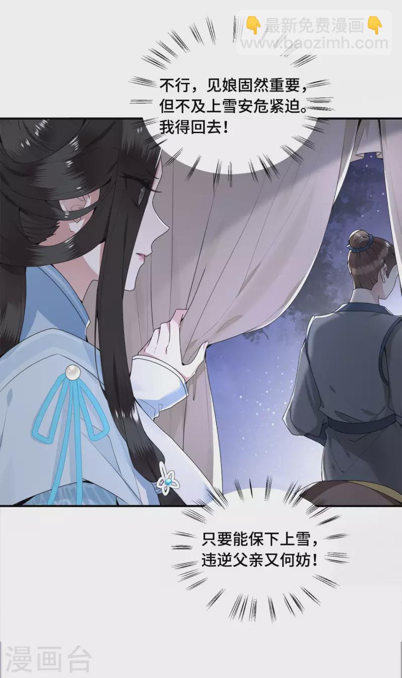 《凤凰于飞》第62话 清歌被下药 第10页
