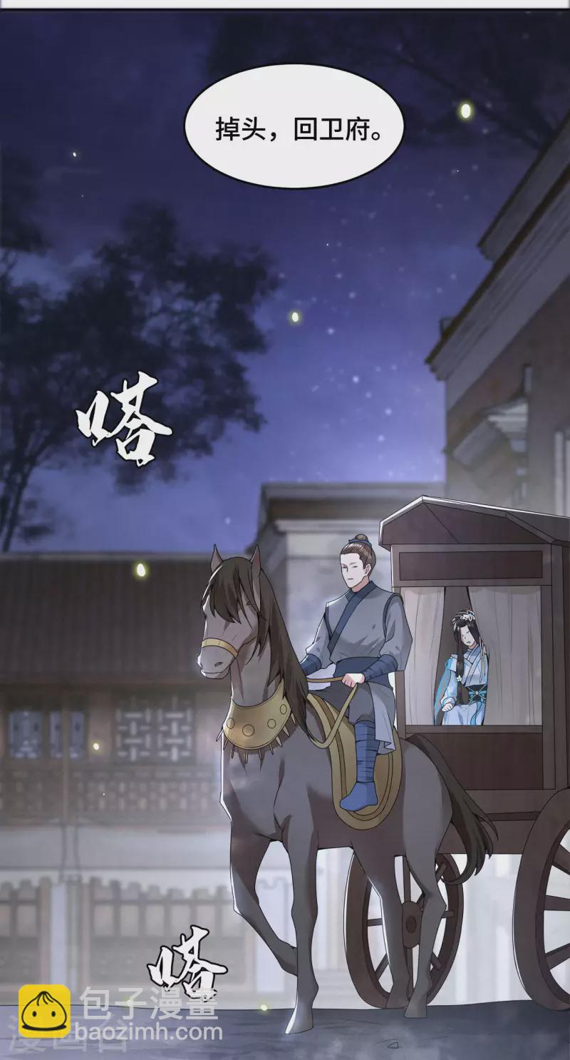 《凤凰于飞》第62话 清歌被下药 第11页