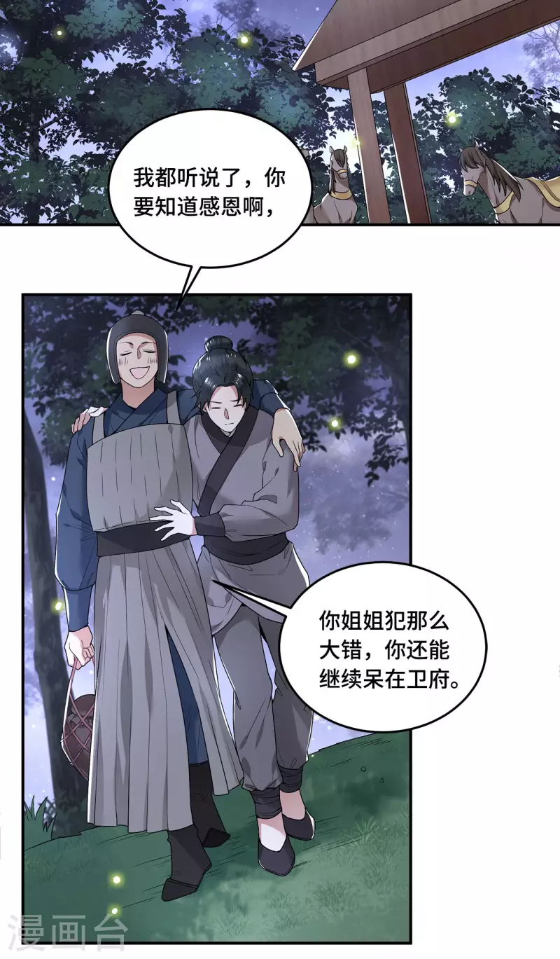 《凤凰于飞》第62话 清歌被下药 第19页