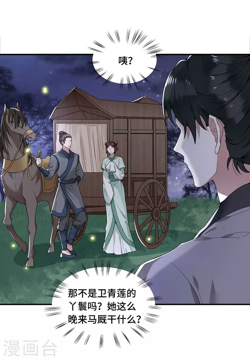 《凤凰于飞》第62话 清歌被下药 第21页
