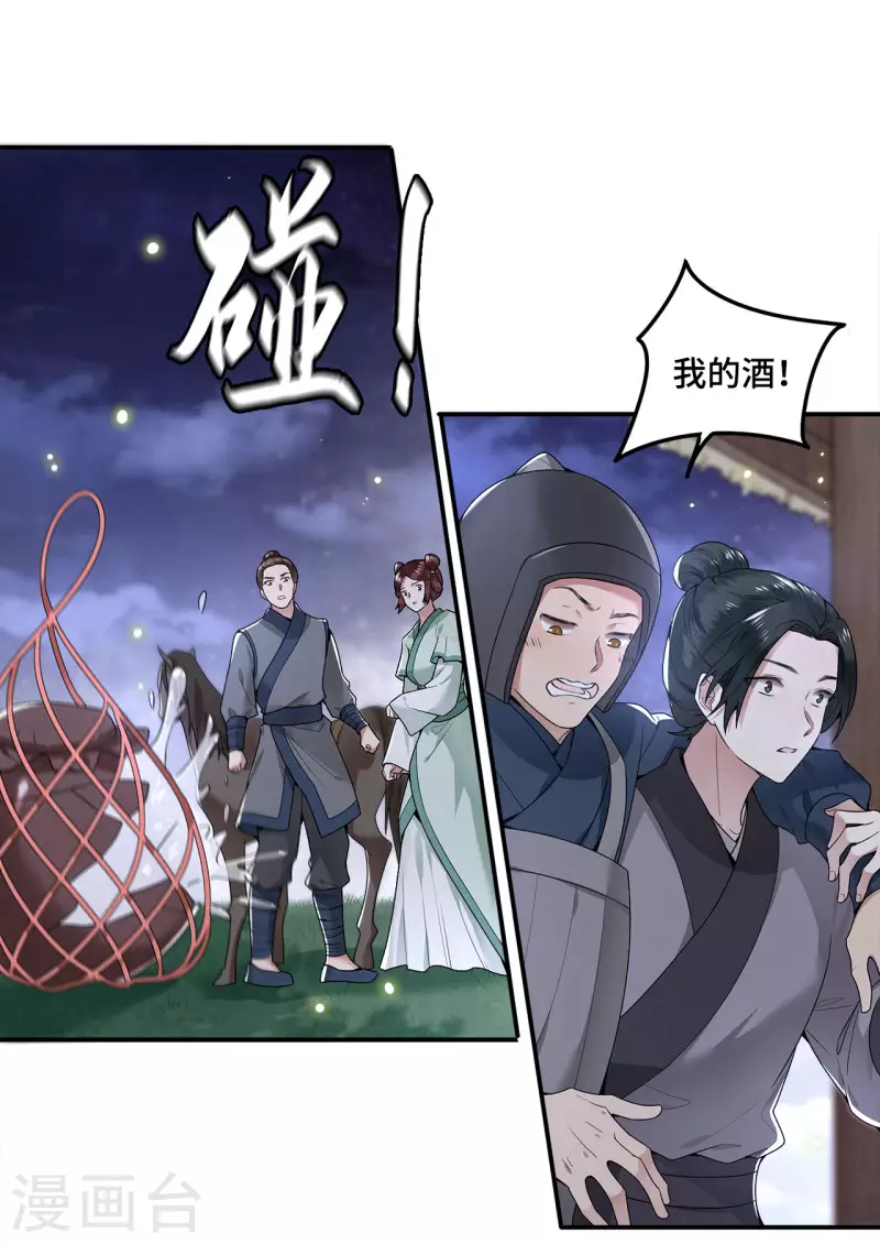 《凤凰于飞》第62话 清歌被下药 第22页