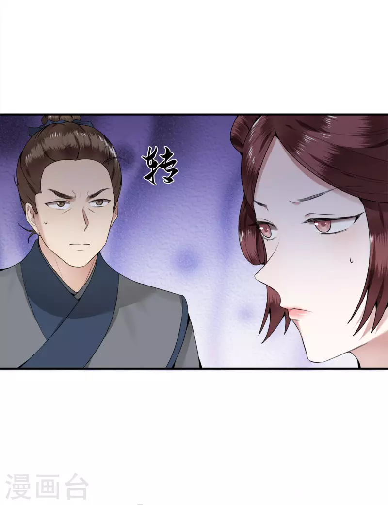 《凤凰于飞》第62话 清歌被下药 第23页