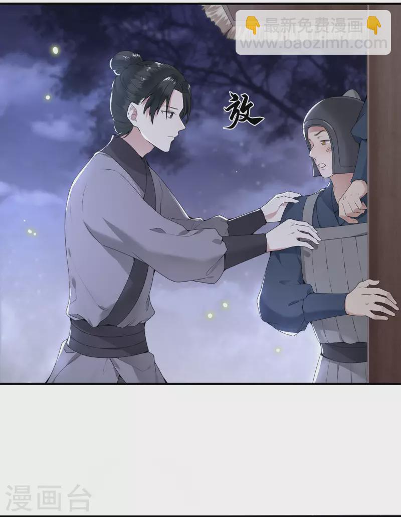 《凤凰于飞》第62话 清歌被下药 第24页