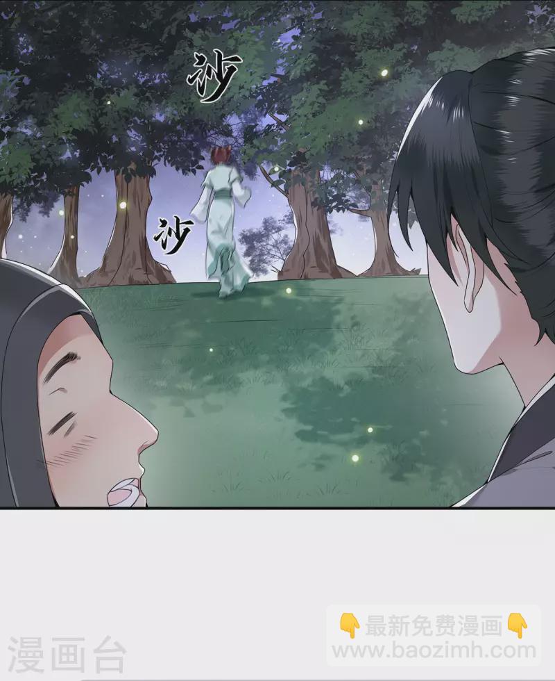 《凤凰于飞》第62话 清歌被下药 第25页