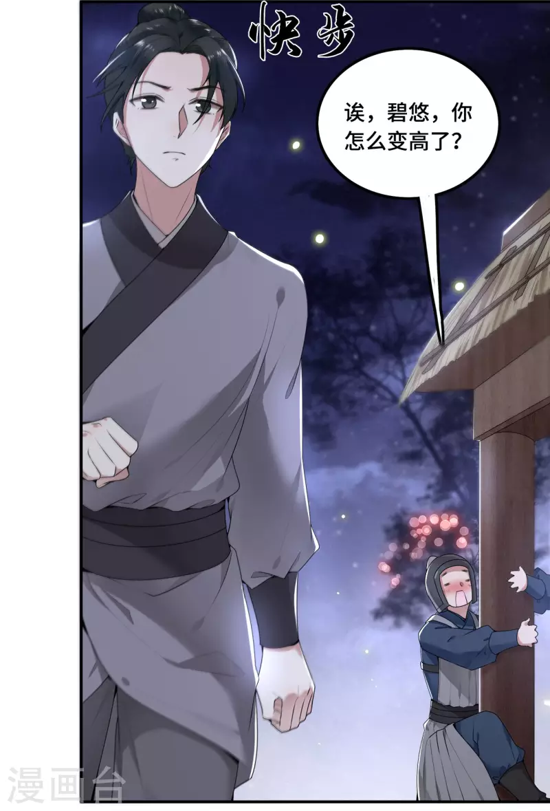 《凤凰于飞》第62话 清歌被下药 第26页