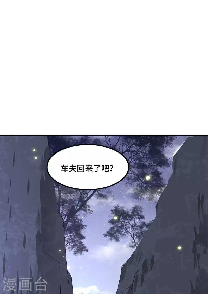 《凤凰于飞》第62话 清歌被下药 第27页