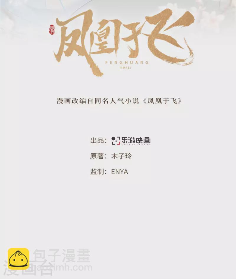 《凤凰于飞》第62话 清歌被下药 第2页