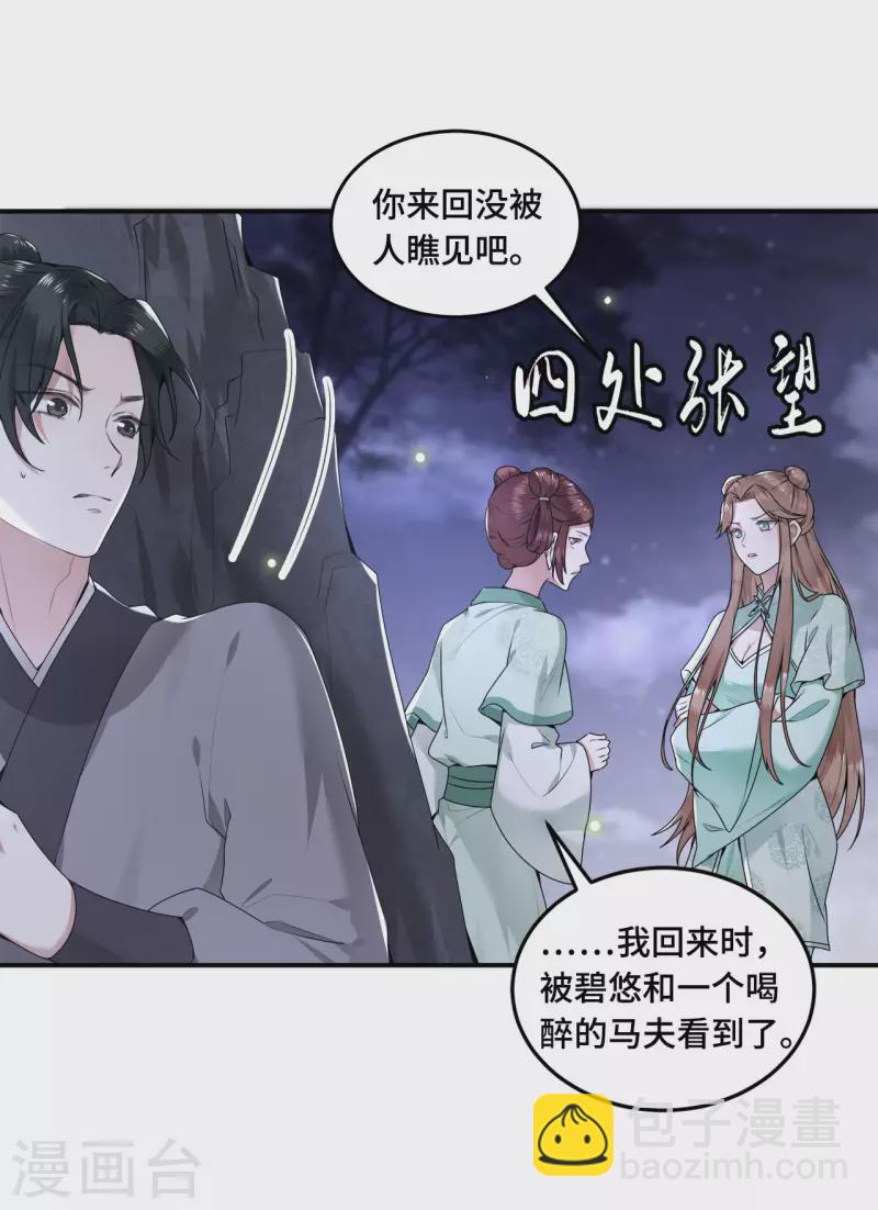 《凤凰于飞》第62话 清歌被下药 第30页