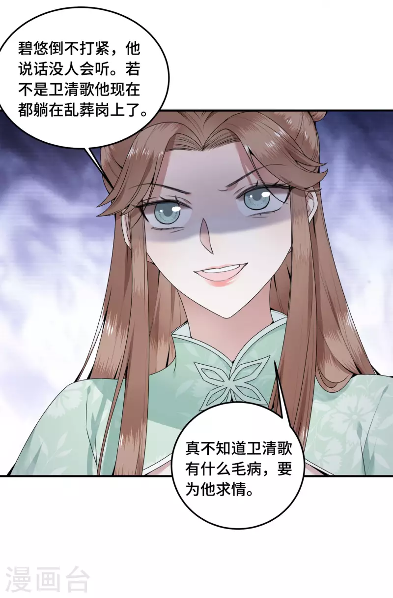 《凤凰于飞》第62话 清歌被下药 第31页