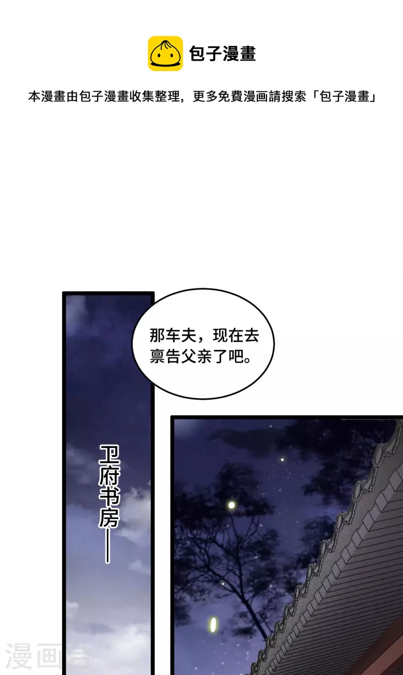 《凤凰于飞》第62话 清歌被下药 第33页