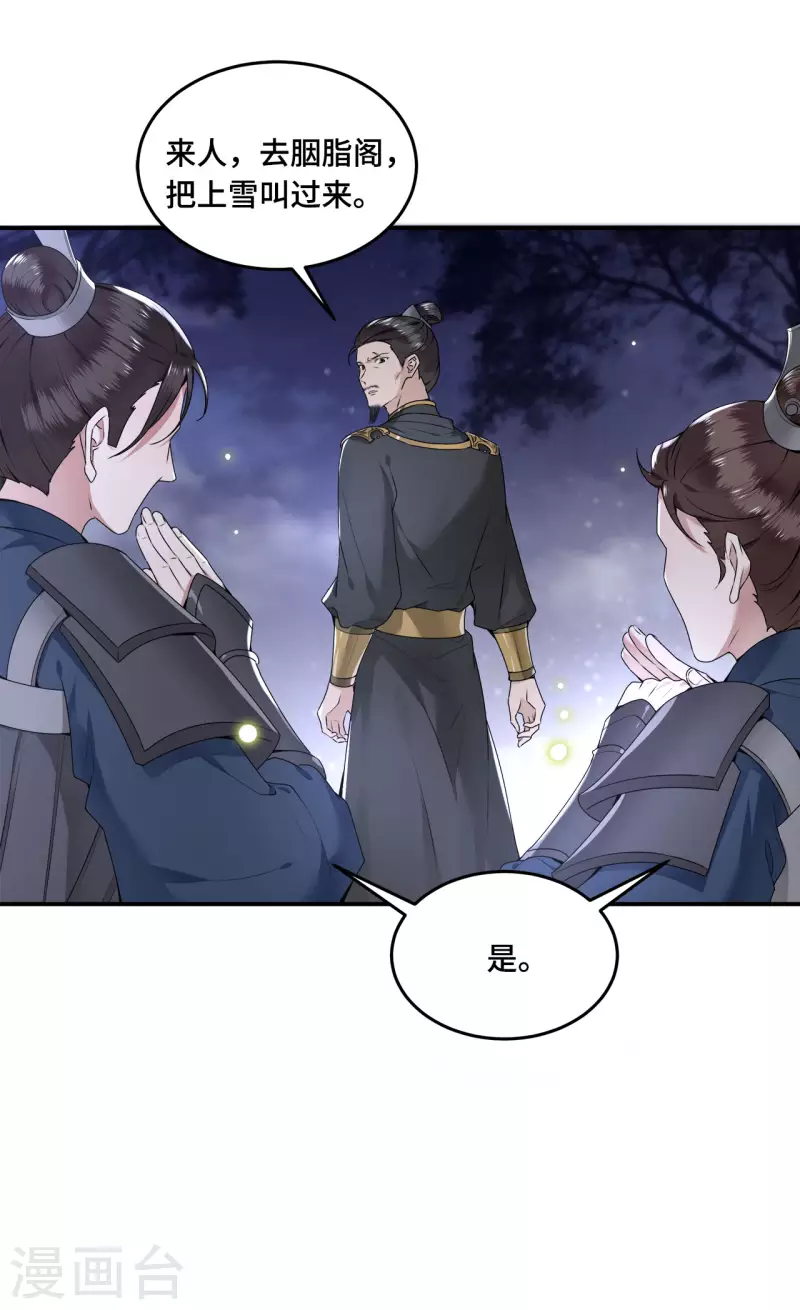 《凤凰于飞》第62话 清歌被下药 第36页