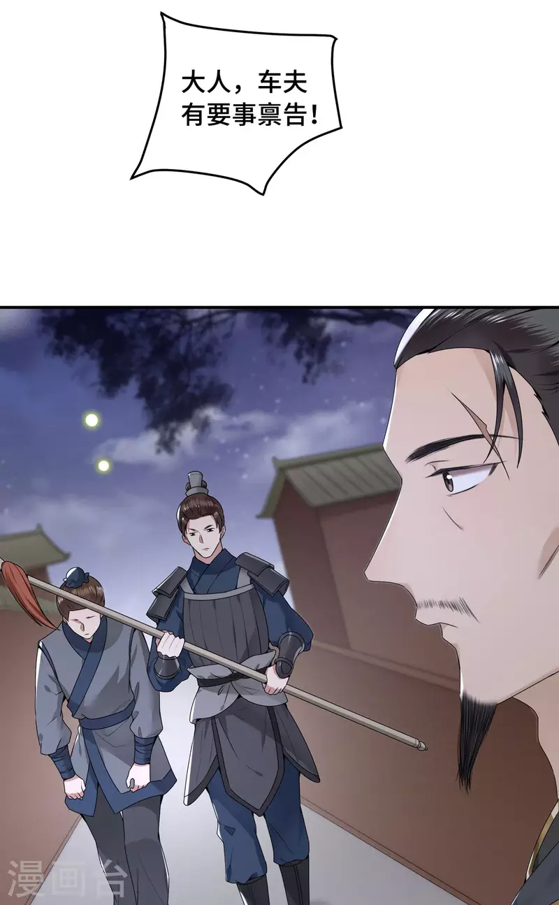 《凤凰于飞》第62话 清歌被下药 第37页