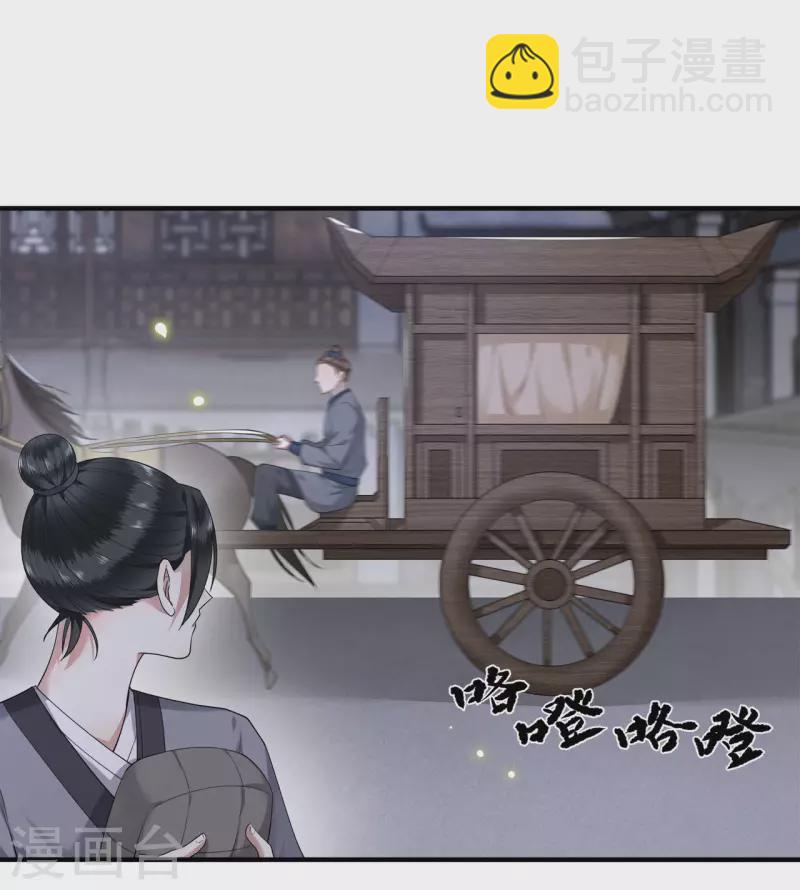 《凤凰于飞》第62话 清歌被下药 第3页