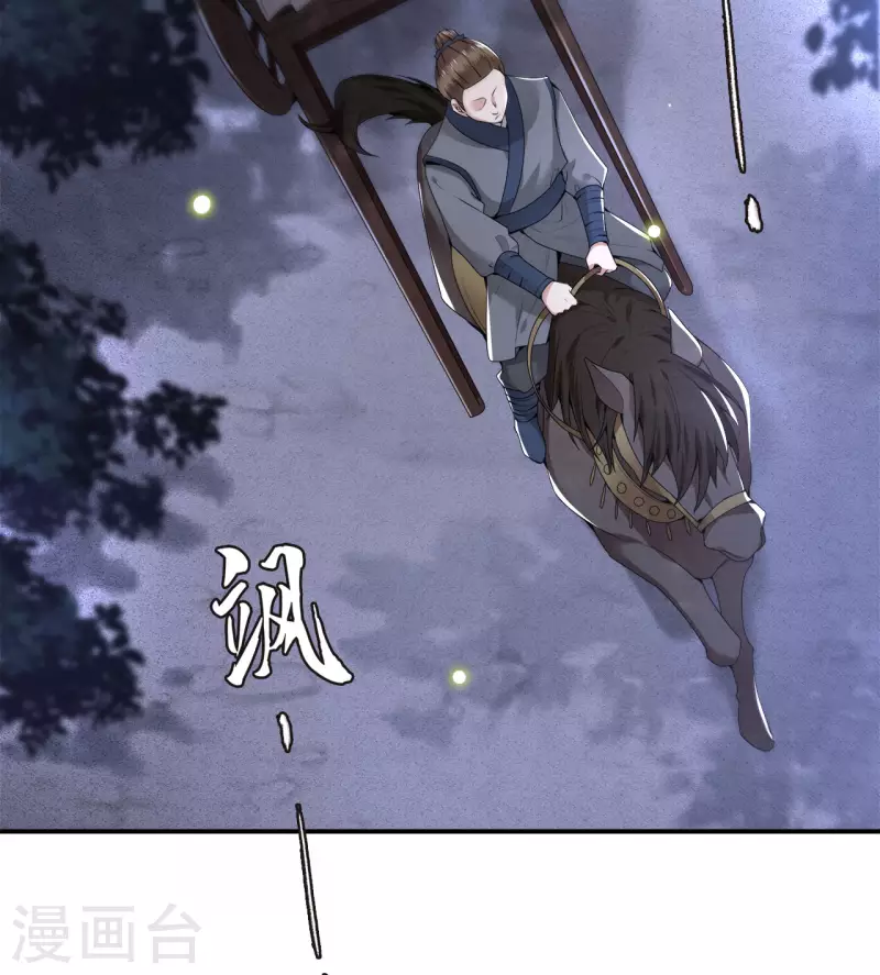 《凤凰于飞》第62话 清歌被下药 第6页