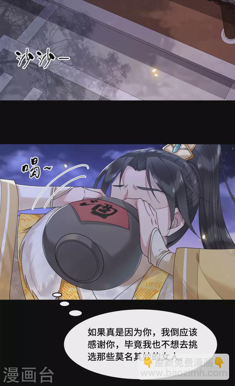 《凤凰于飞》第59话 直男撩妹最致命 第12页