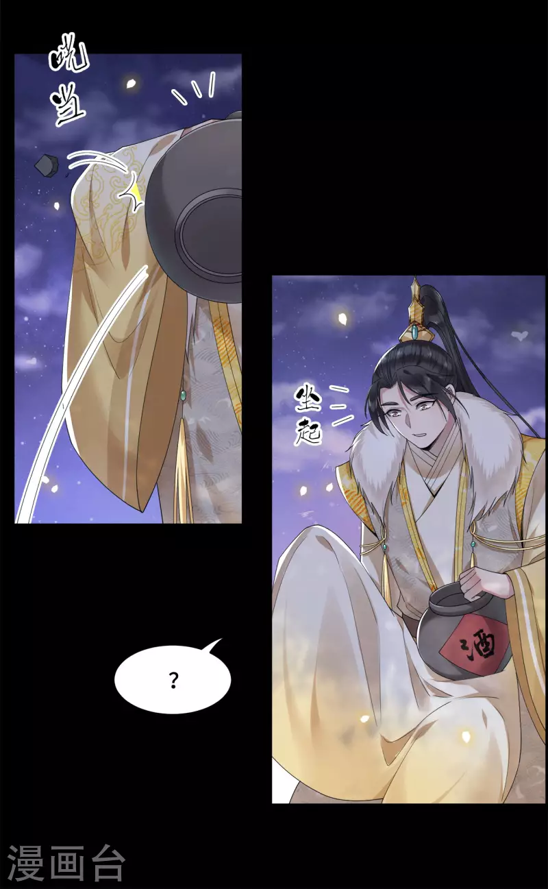 《凤凰于飞》第59话 直男撩妹最致命 第13页