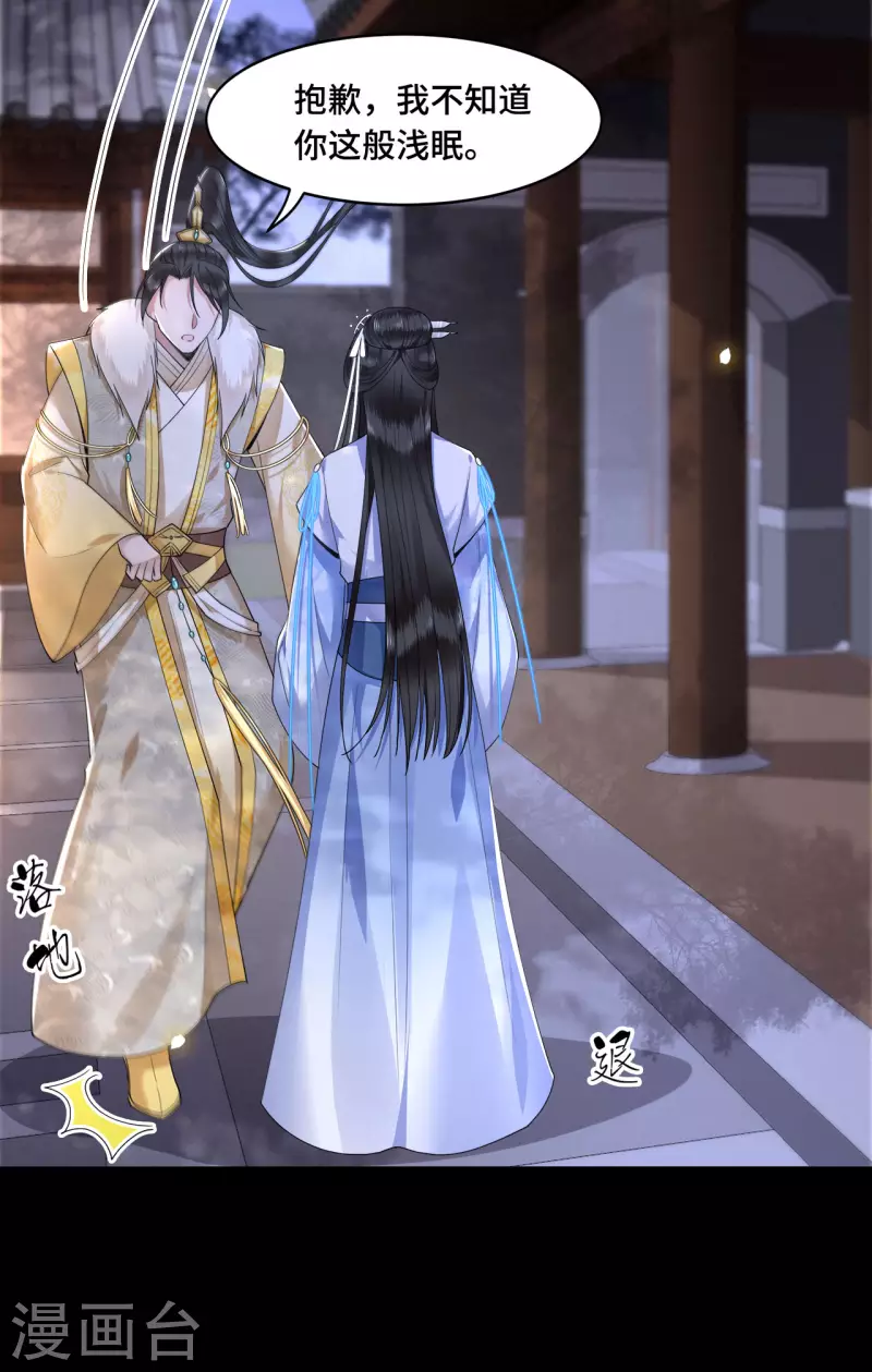 《凤凰于飞》第59话 直男撩妹最致命 第16页