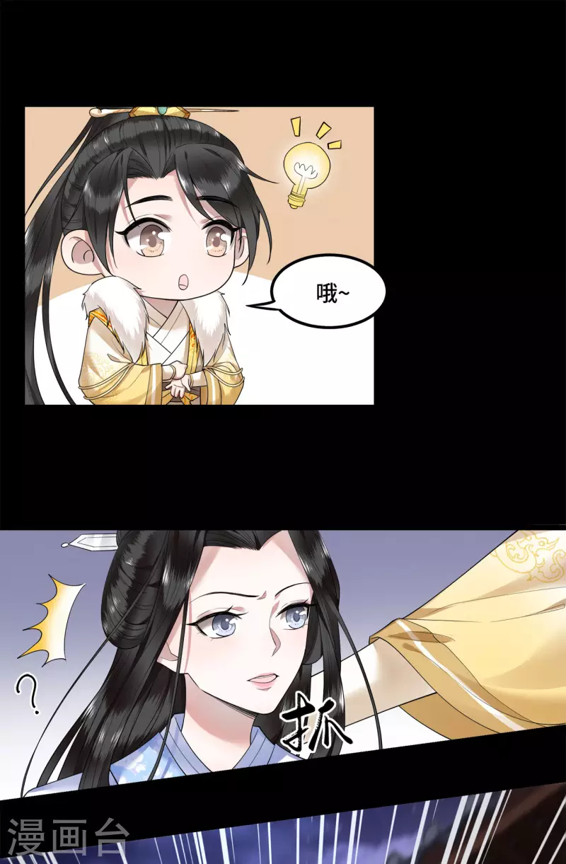 《凤凰于飞》第59话 直男撩妹最致命 第18页