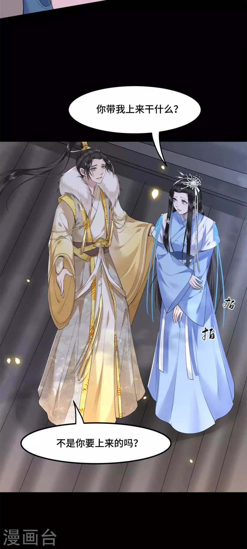 《凤凰于飞》第59话 直男撩妹最致命 第20页