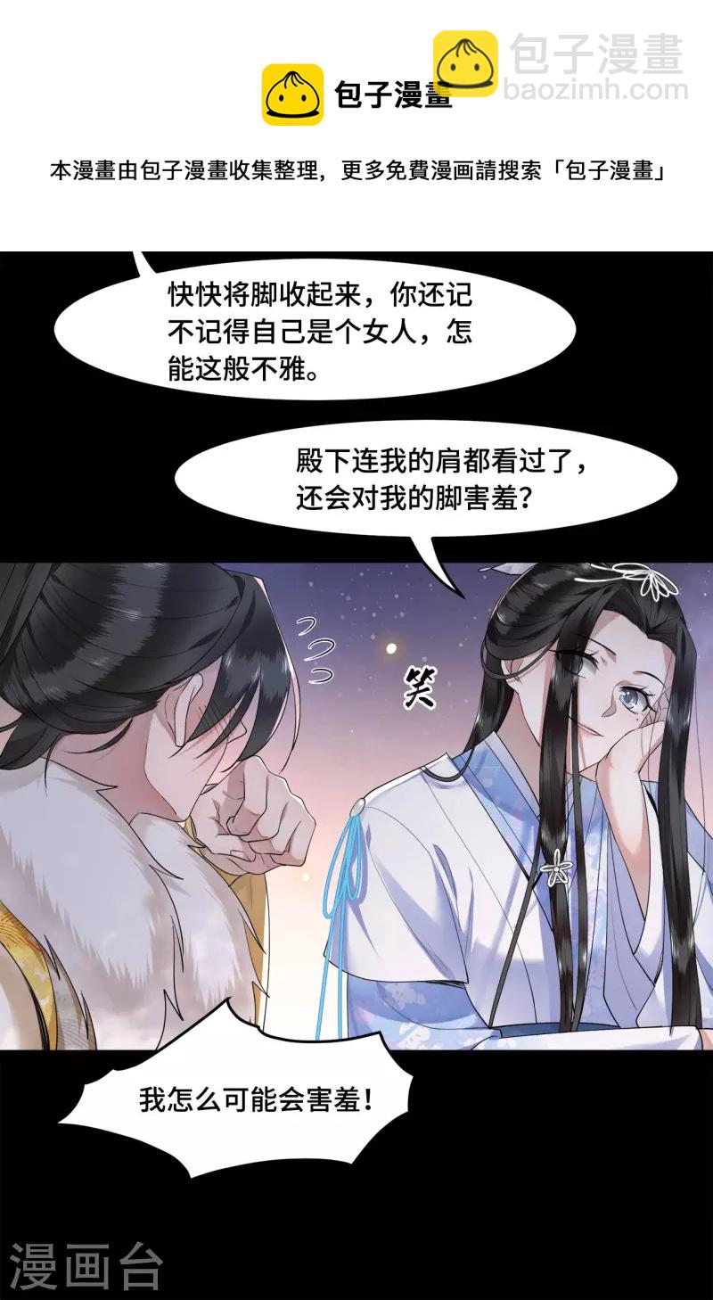 《凤凰于飞》第59话 直男撩妹最致命 第25页