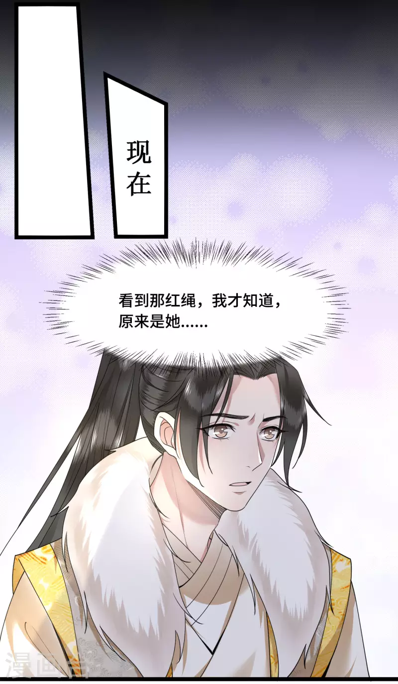 《凤凰于飞》第59话 直男撩妹最致命 第27页