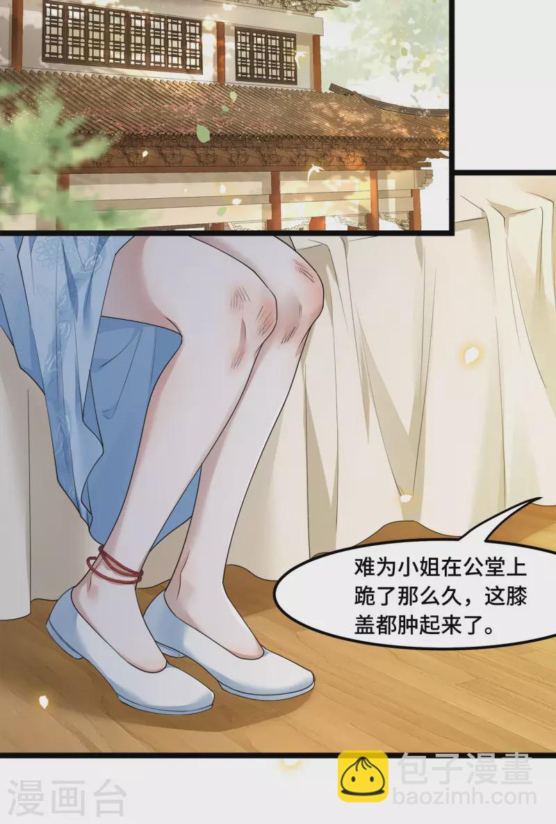 《凤凰于飞》第59话 直男撩妹最致命 第29页