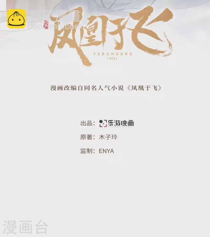 《凤凰于飞》第59话 直男撩妹最致命 第2页