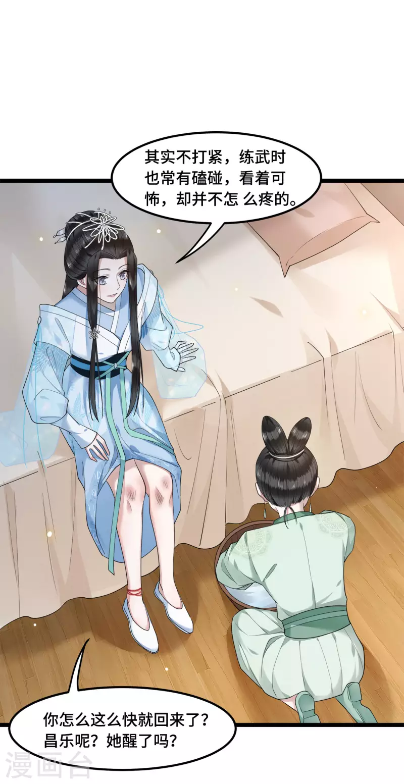 《凤凰于飞》第59话 直男撩妹最致命 第30页