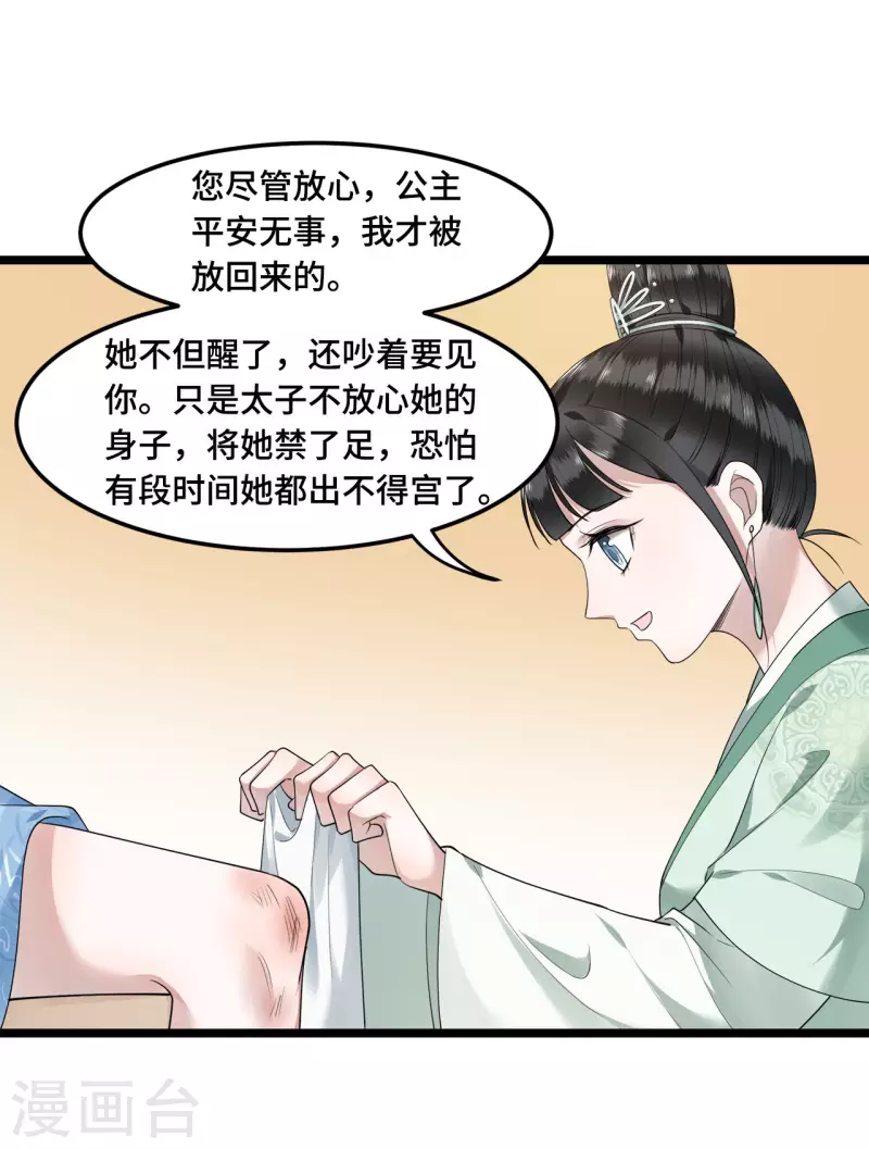 《凤凰于飞》第59话 直男撩妹最致命 第31页