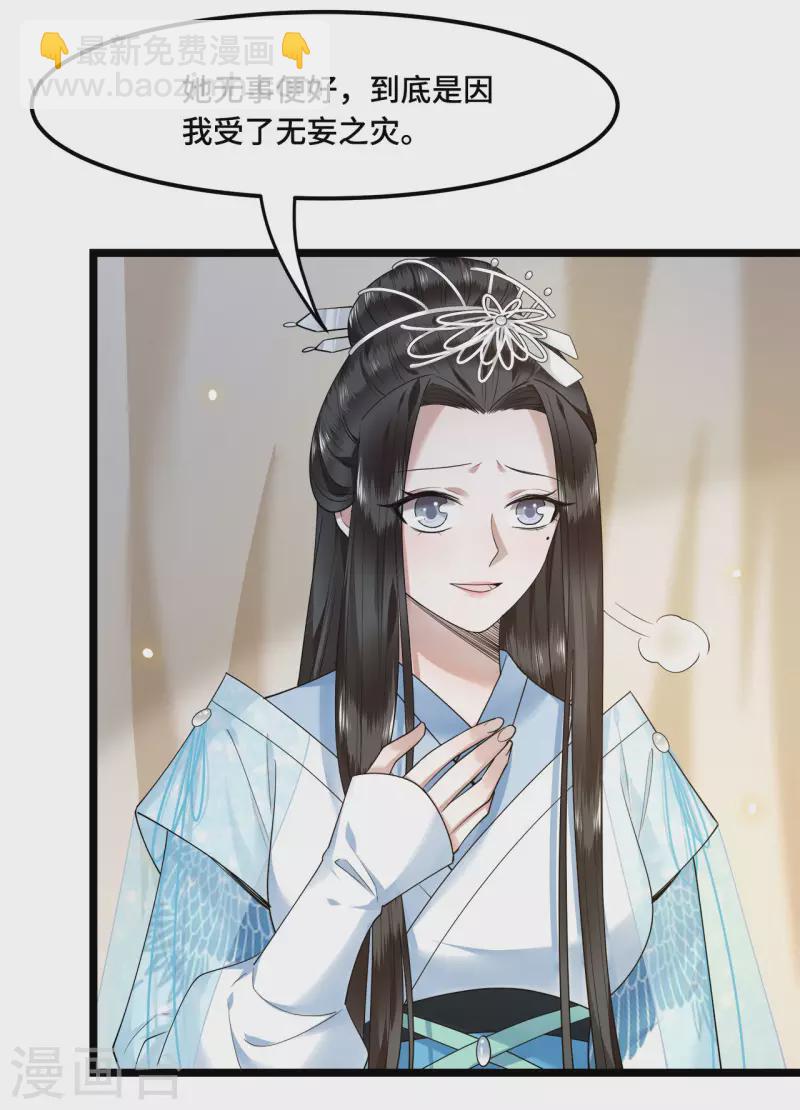 《凤凰于飞》第59话 直男撩妹最致命 第32页