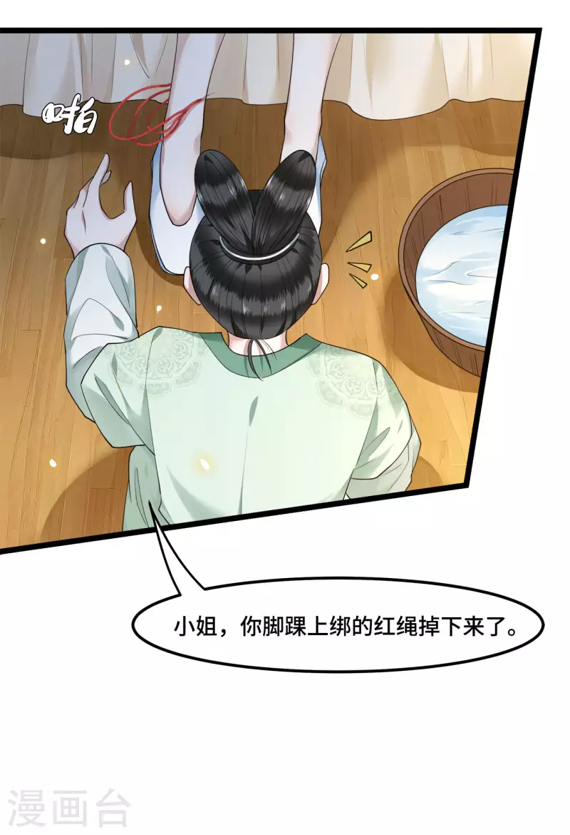 《凤凰于飞》第59话 直男撩妹最致命 第33页