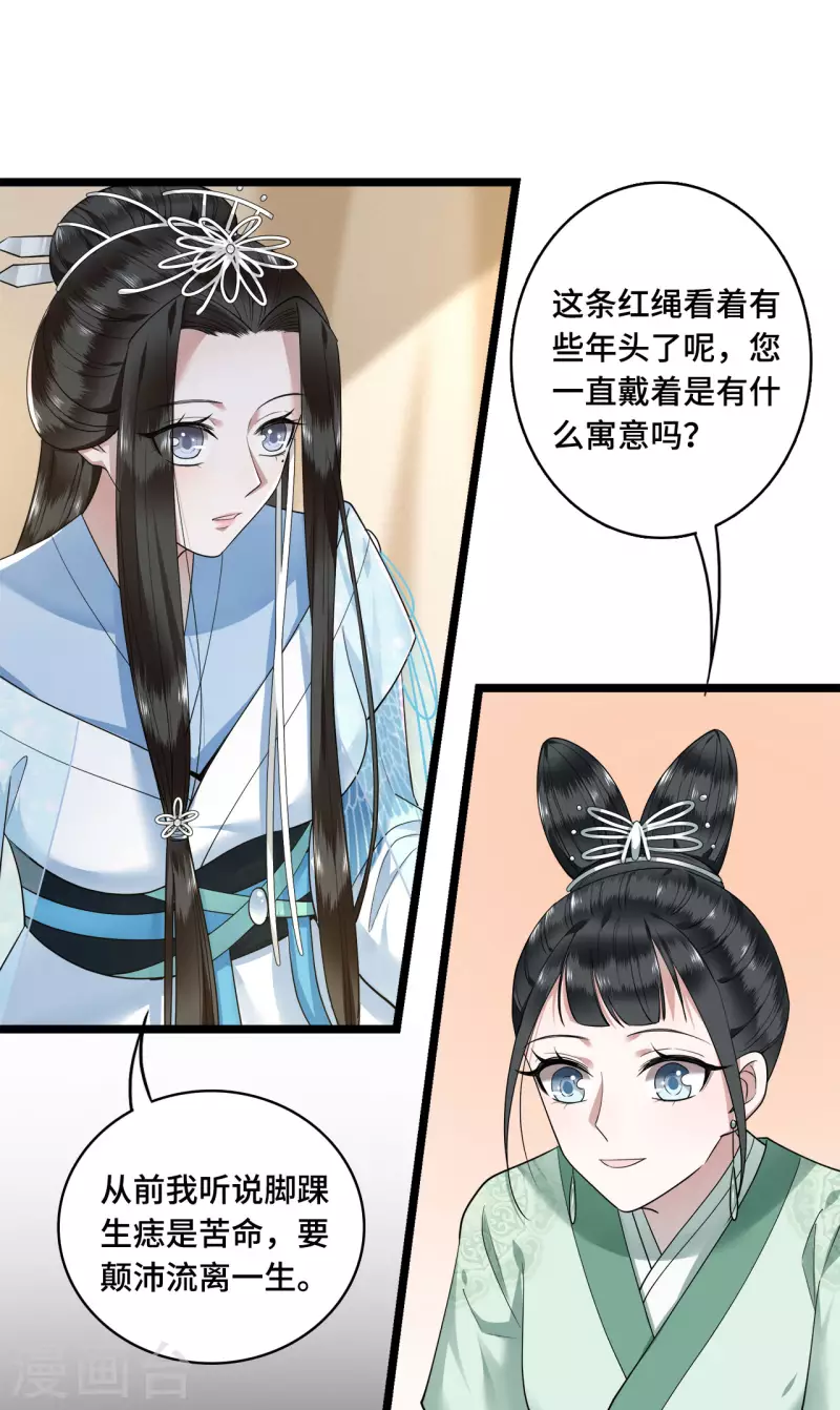 《凤凰于飞》第59话 直男撩妹最致命 第34页