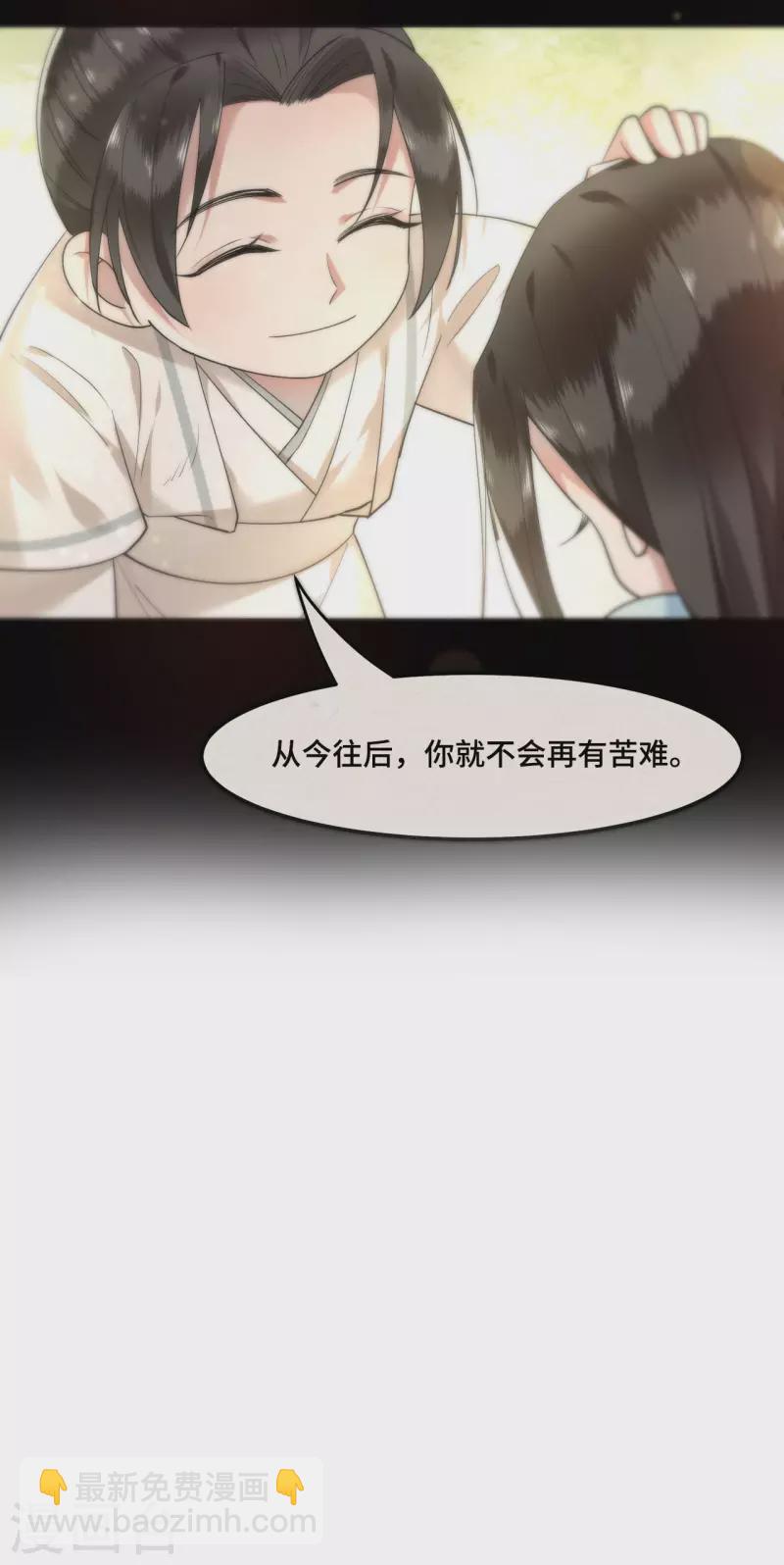 《凤凰于飞》第59话 直男撩妹最致命 第37页