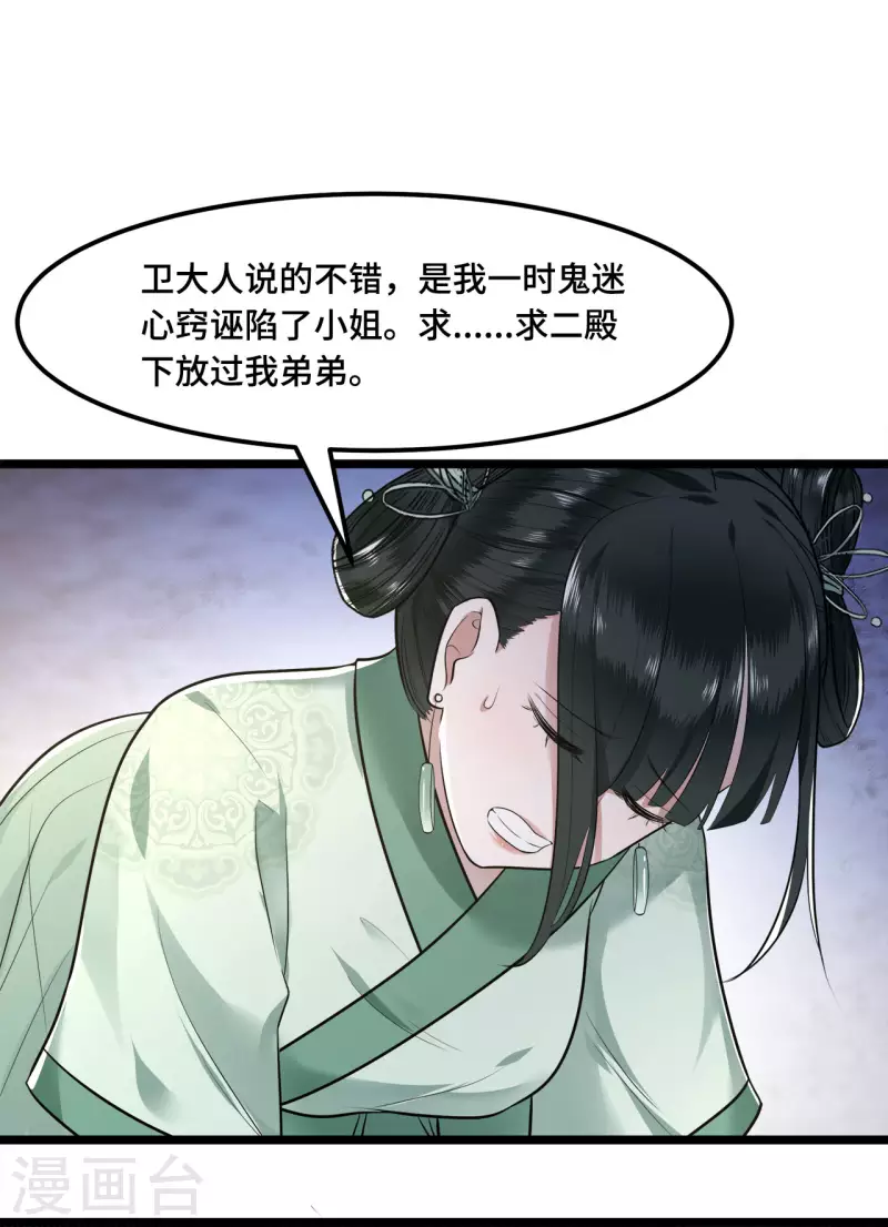 《凤凰于飞》第59话 直男撩妹最致命 第3页