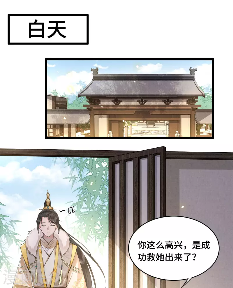 《凤凰于飞》第59话 直男撩妹最致命 第5页