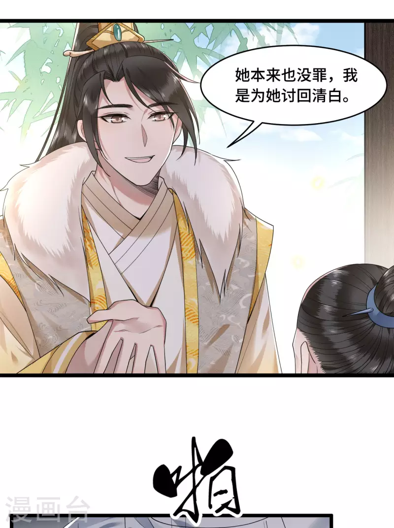 《凤凰于飞》第59话 直男撩妹最致命 第7页