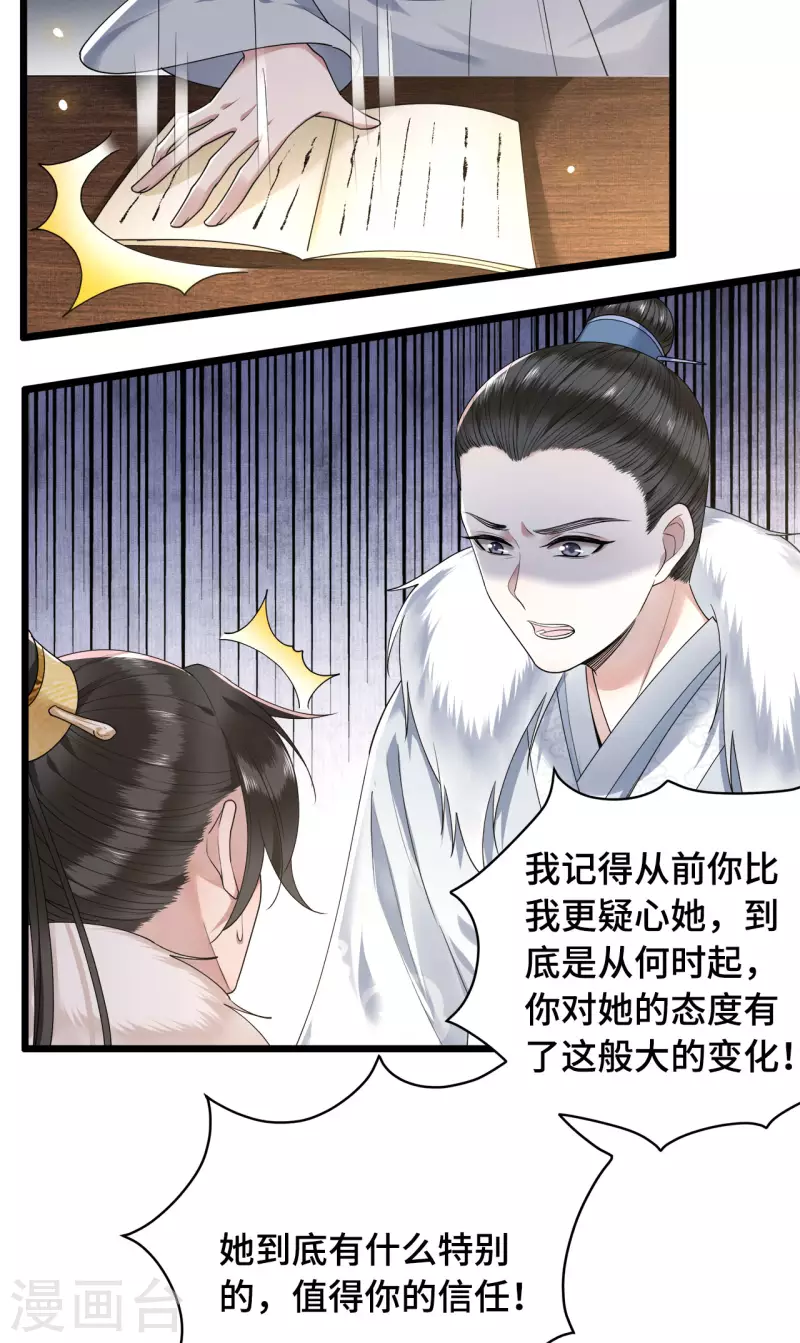 《凤凰于飞》第59话 直男撩妹最致命 第8页