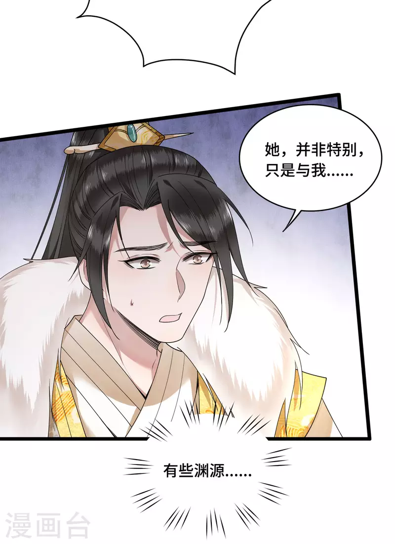 《凤凰于飞》第59话 直男撩妹最致命 第9页